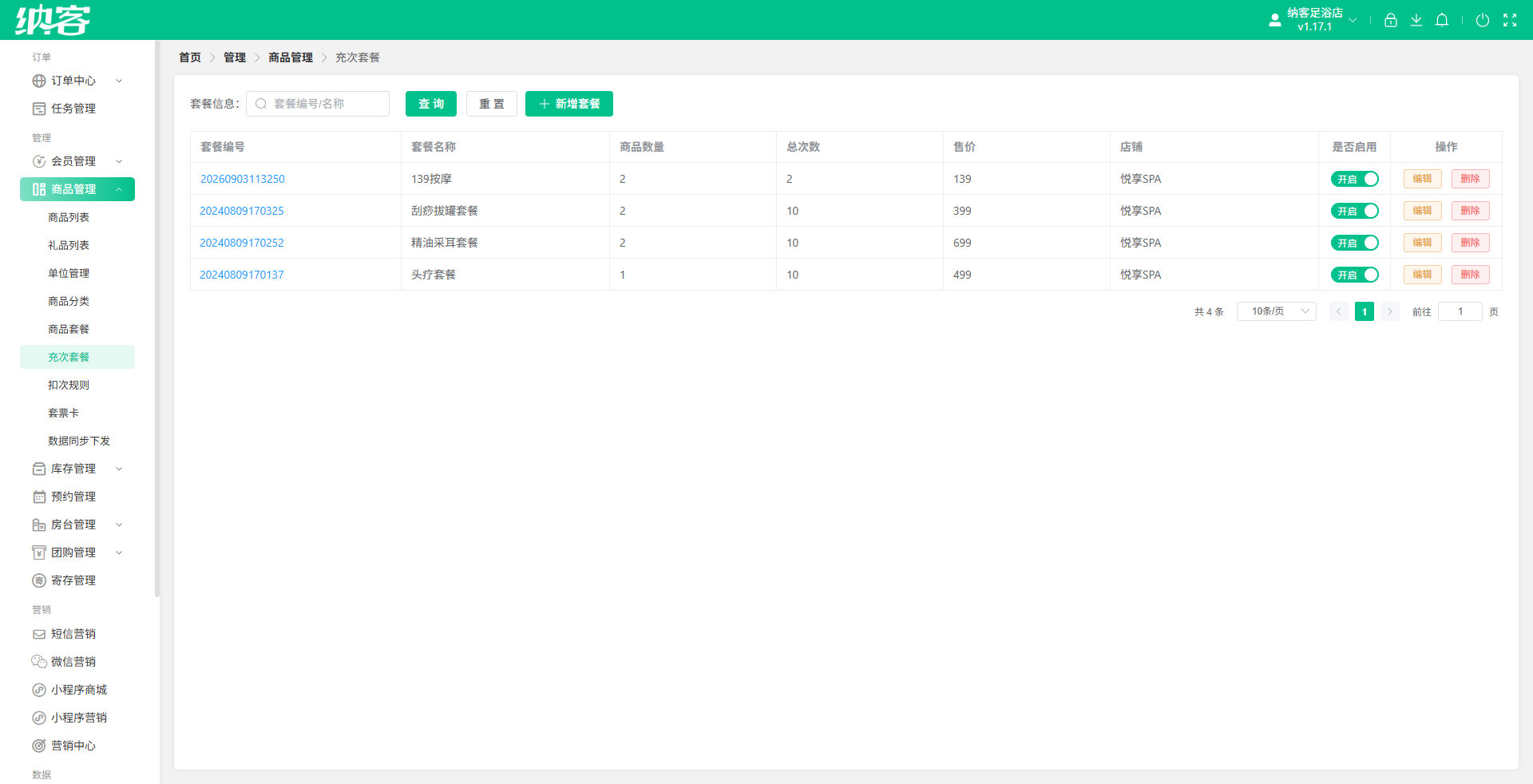 纳客足浴店收银管理系统