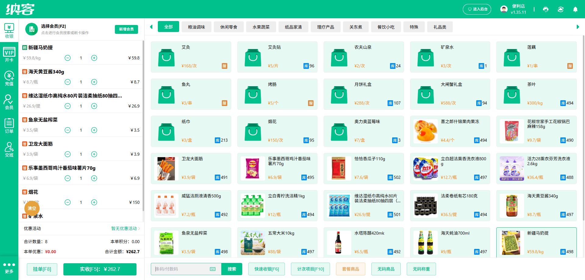 纳客超市AI称重收银一体机