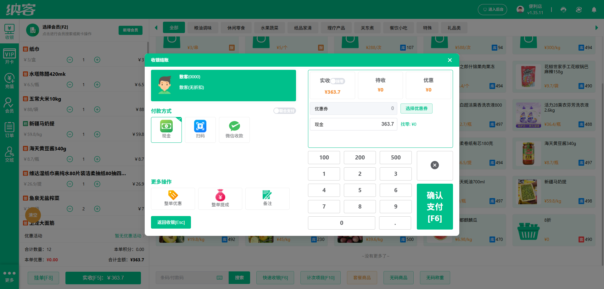 纳客超市SaaS收银系统