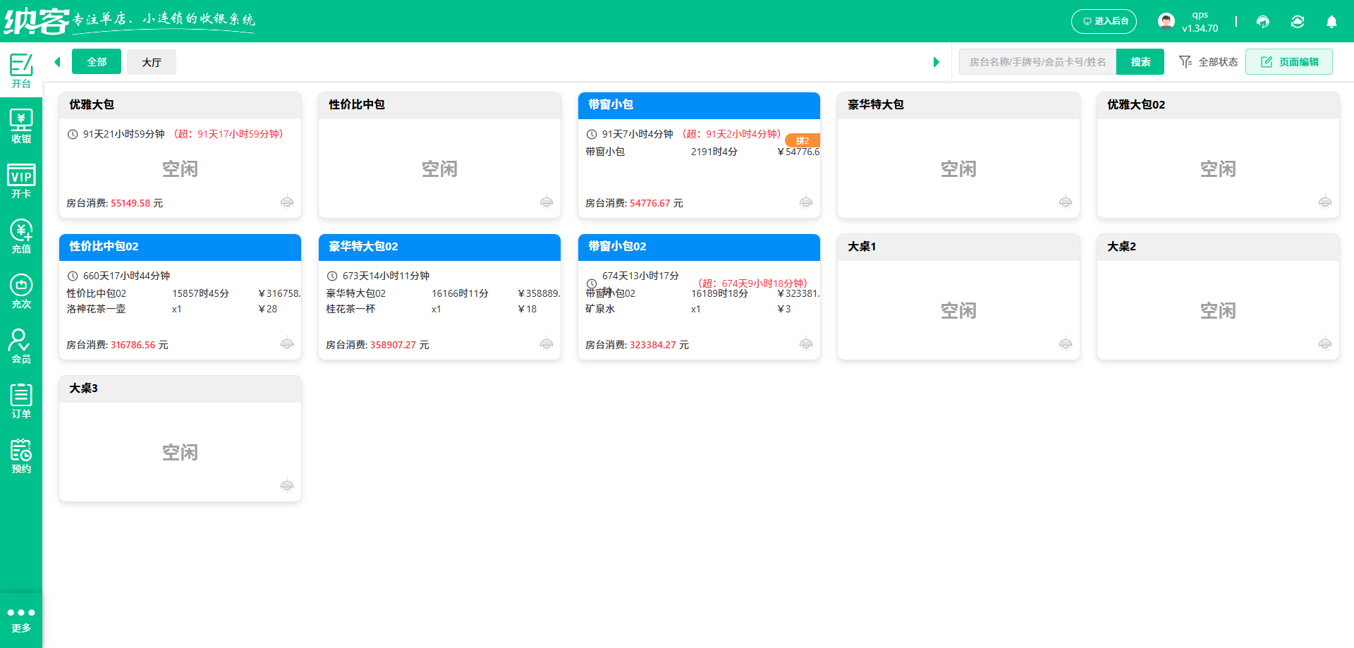 棋牌台球门店选购买断收银系统，这些关键点一定要留意1