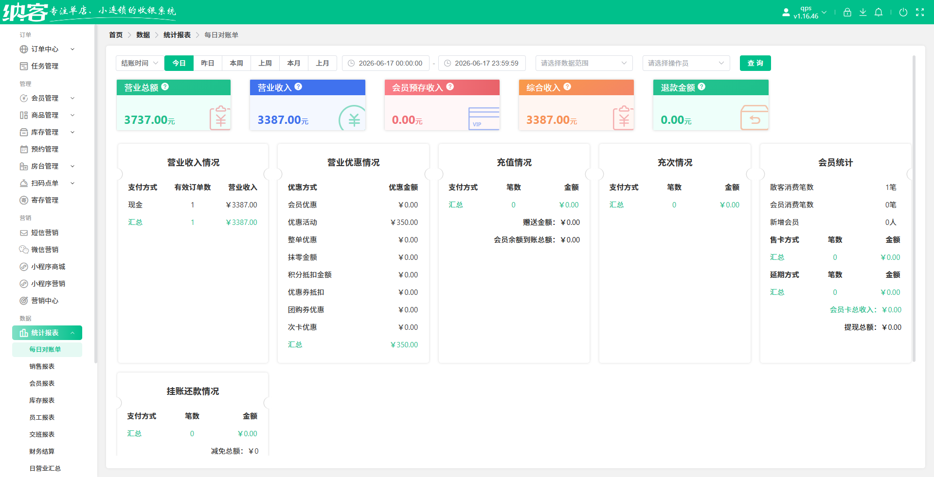 棋牌台球门店选购买断收银系统，这些关键点一定要留意2