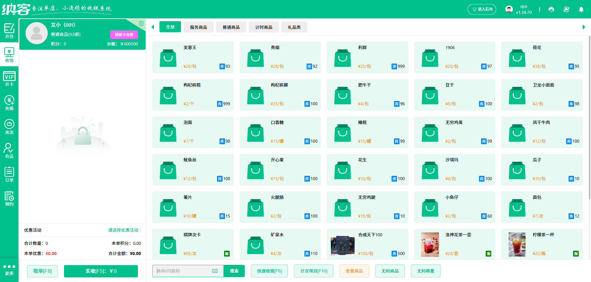 不同规模棋牌台球门店收银系统选型指南，按需匹配方案1
