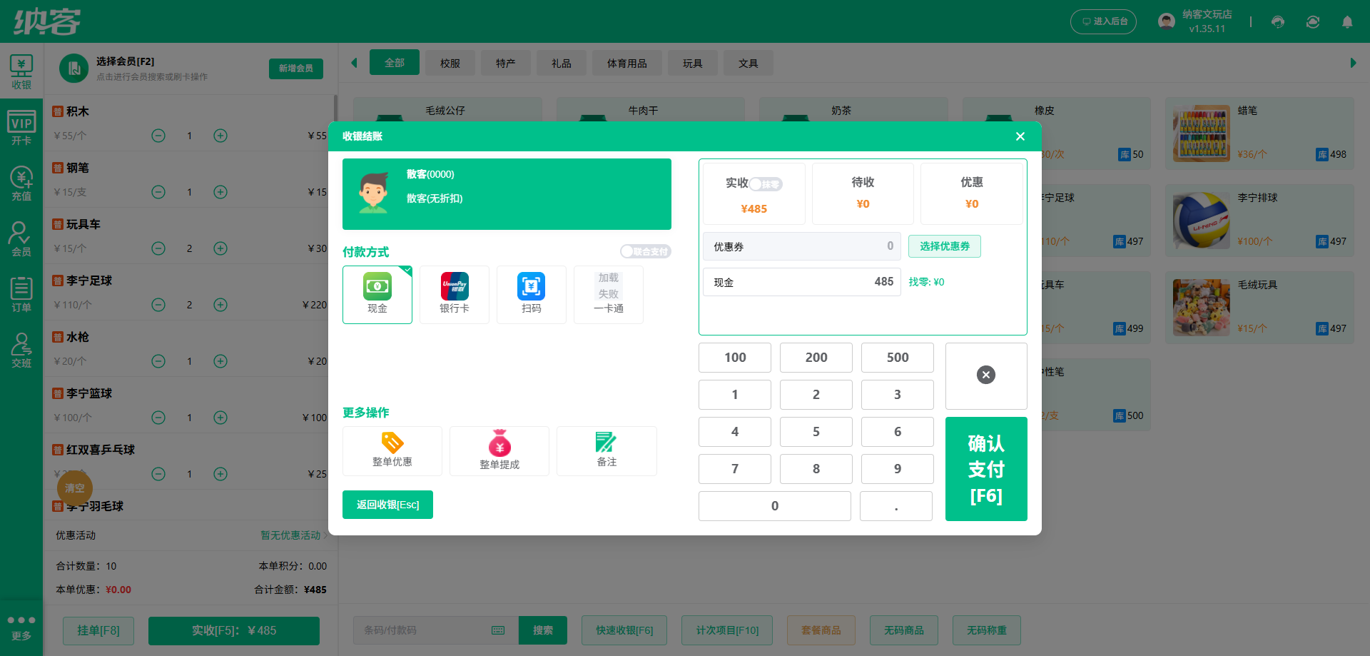 纳客POS收银系统