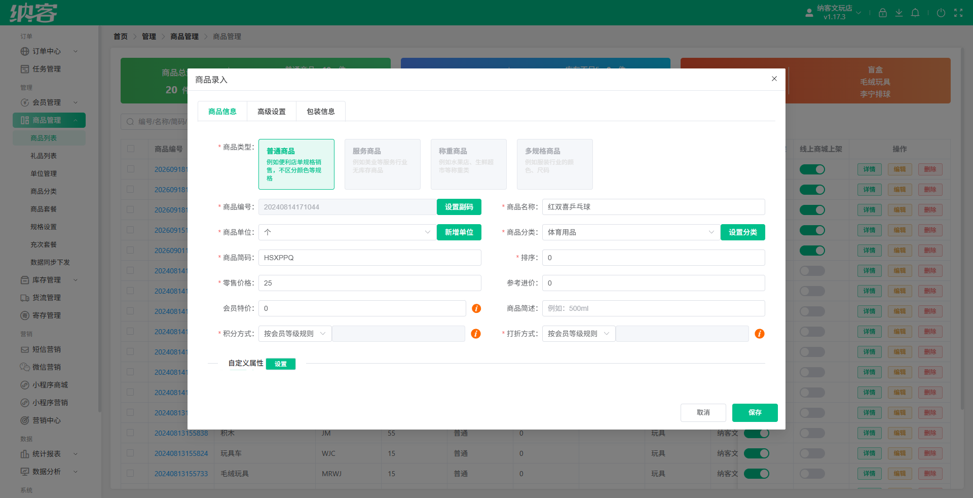 纳客办公用品店收银系统