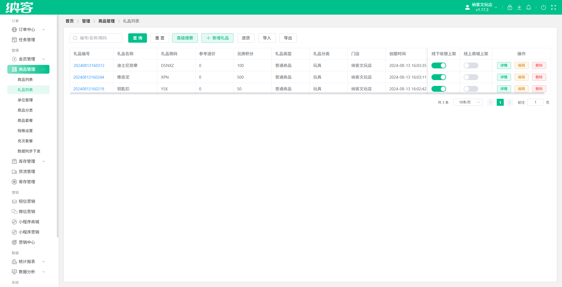 纳客小微办公用品店收银系统