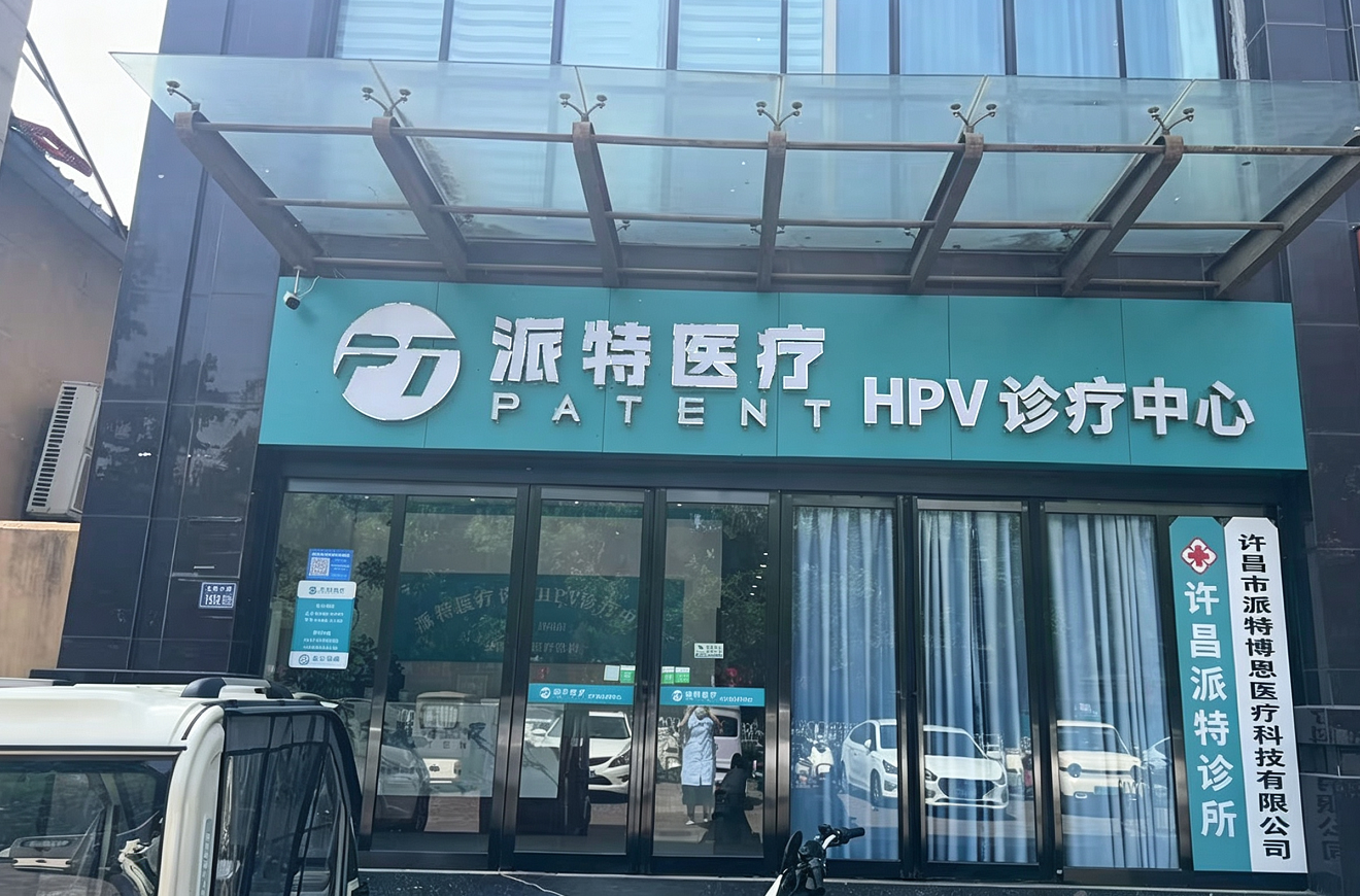 派特医疗1