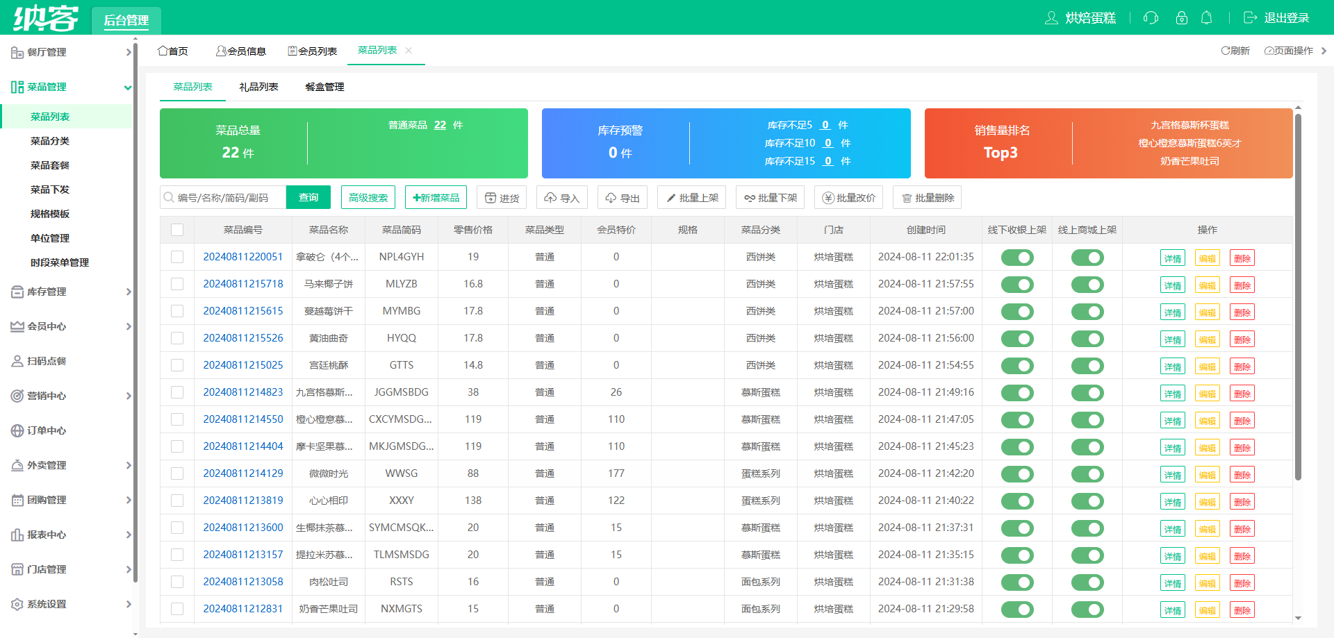 纳客收银系统
