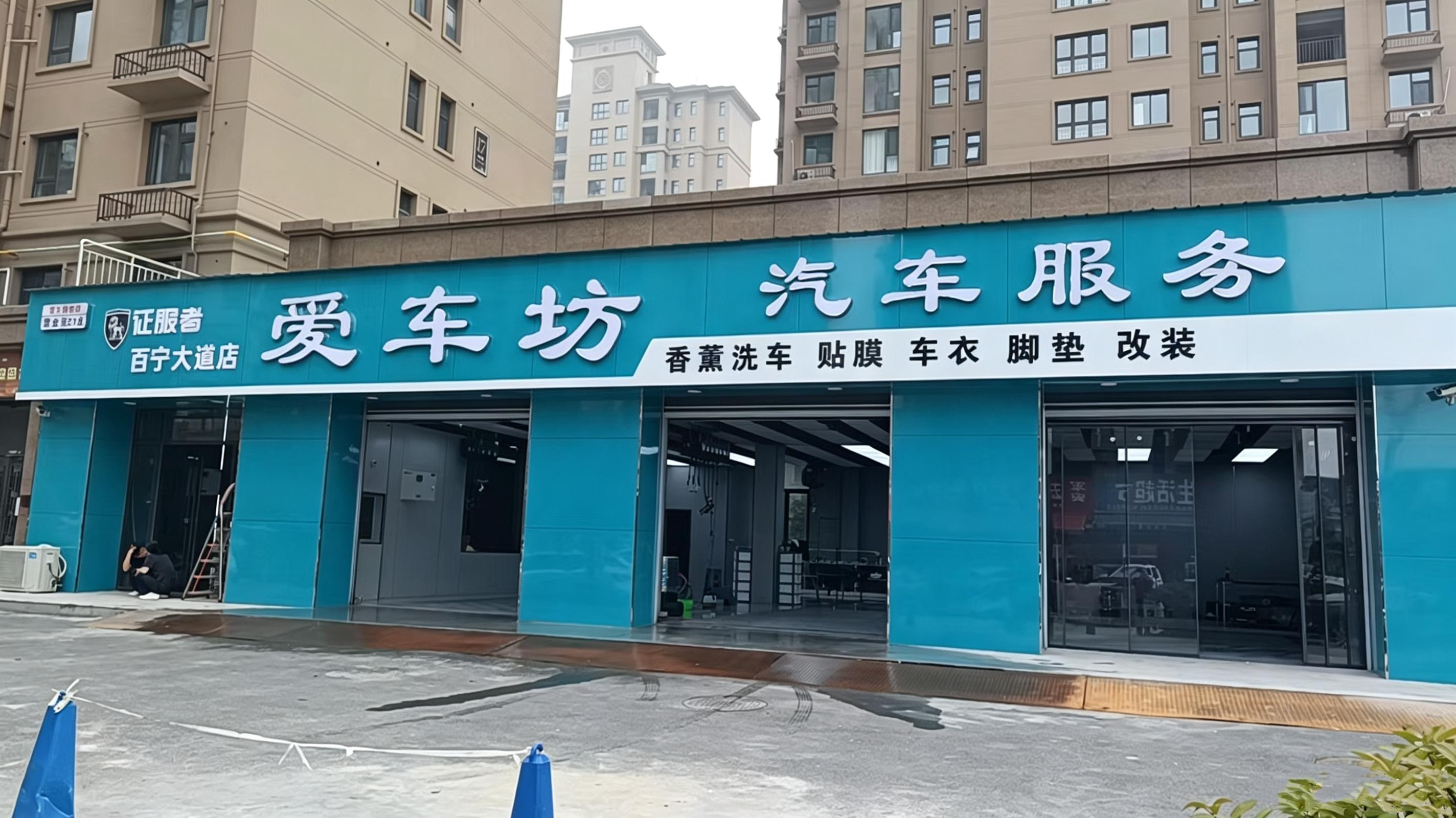 爱车坊汽车服务1