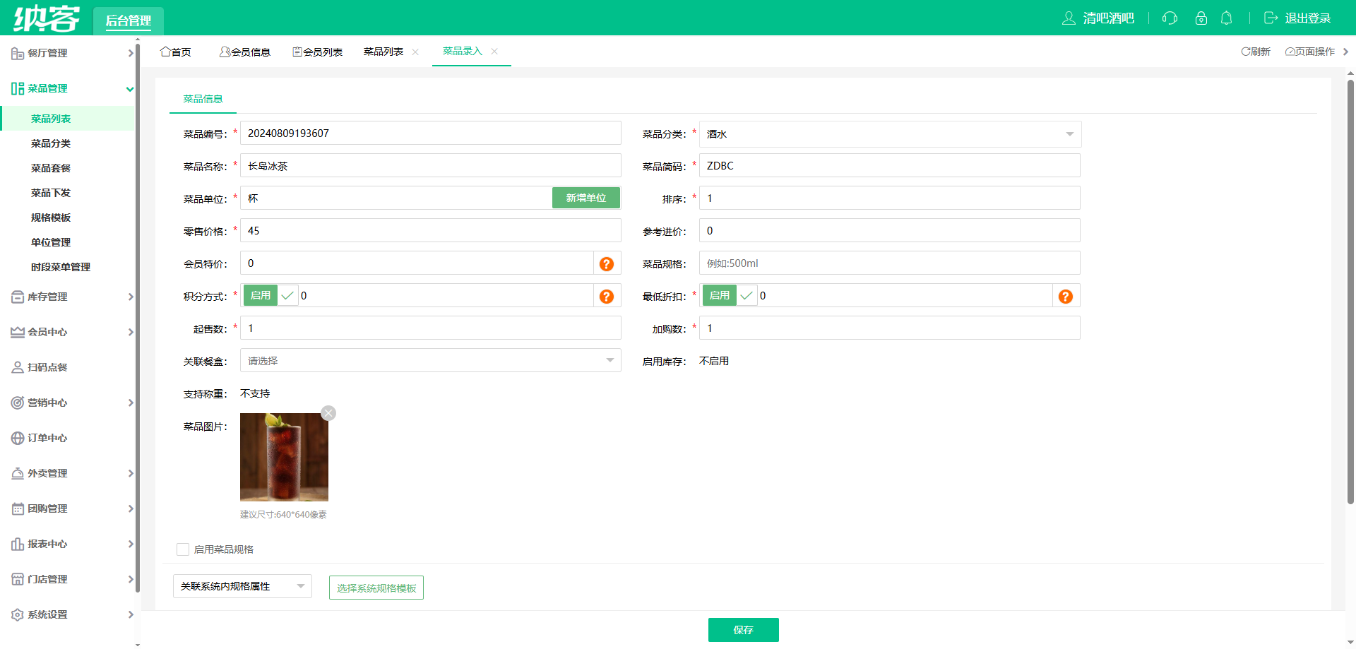 纳客酒馆收银管理系统