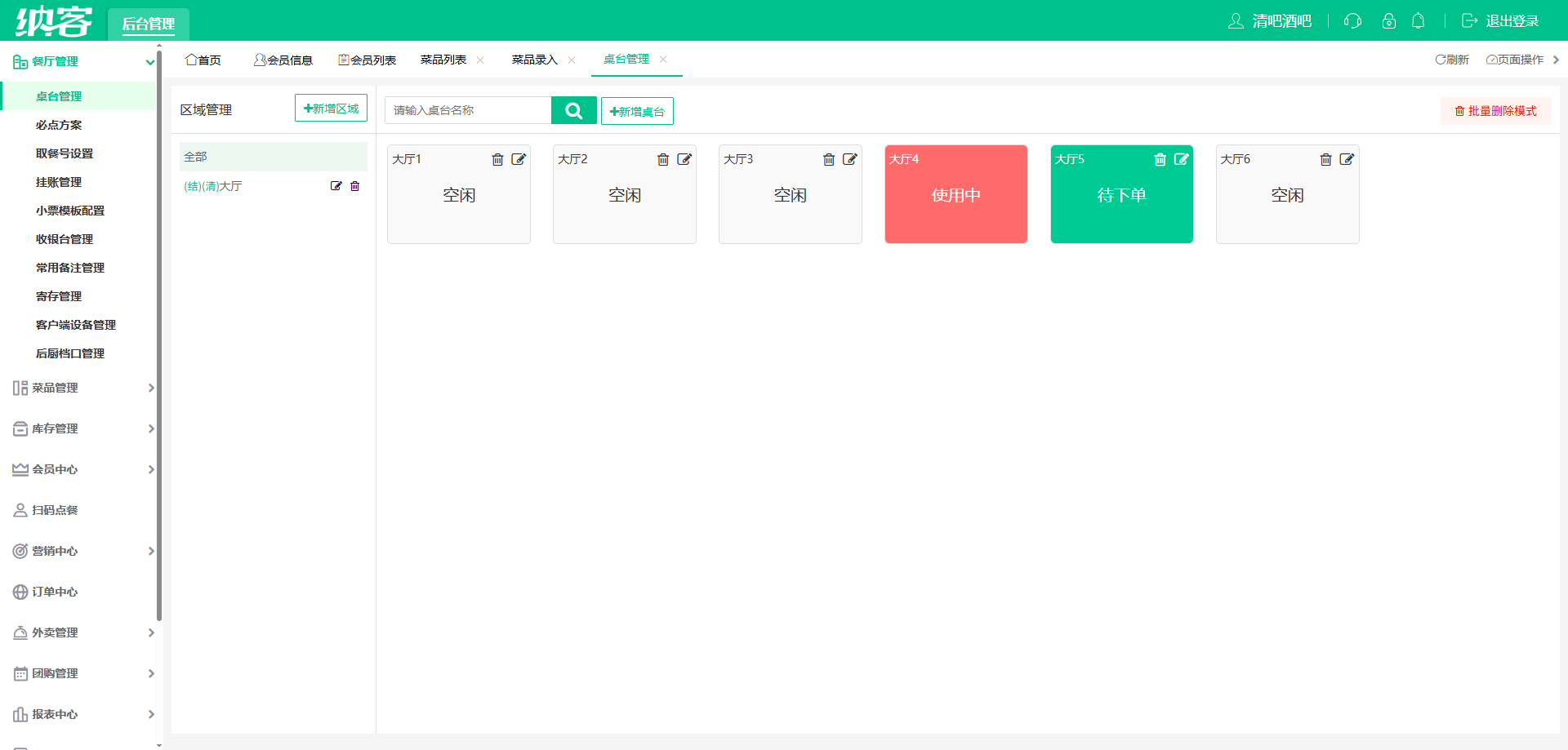 酒吧收银系统