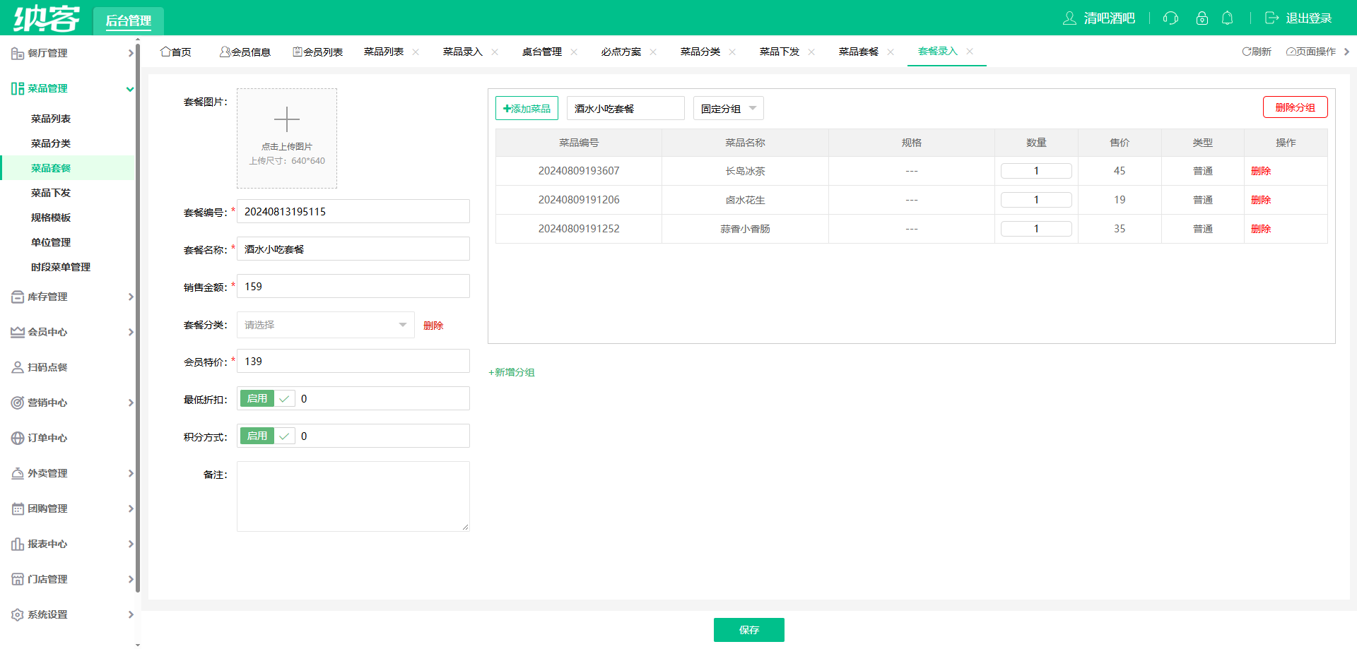 纳客酒馆收银系统