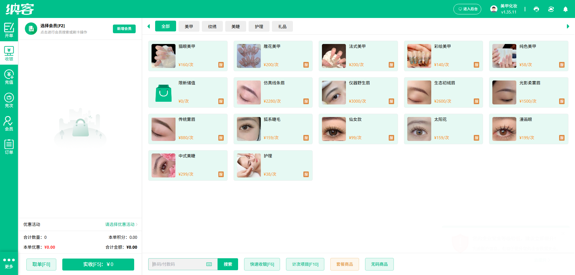 纳客美业管理系统
