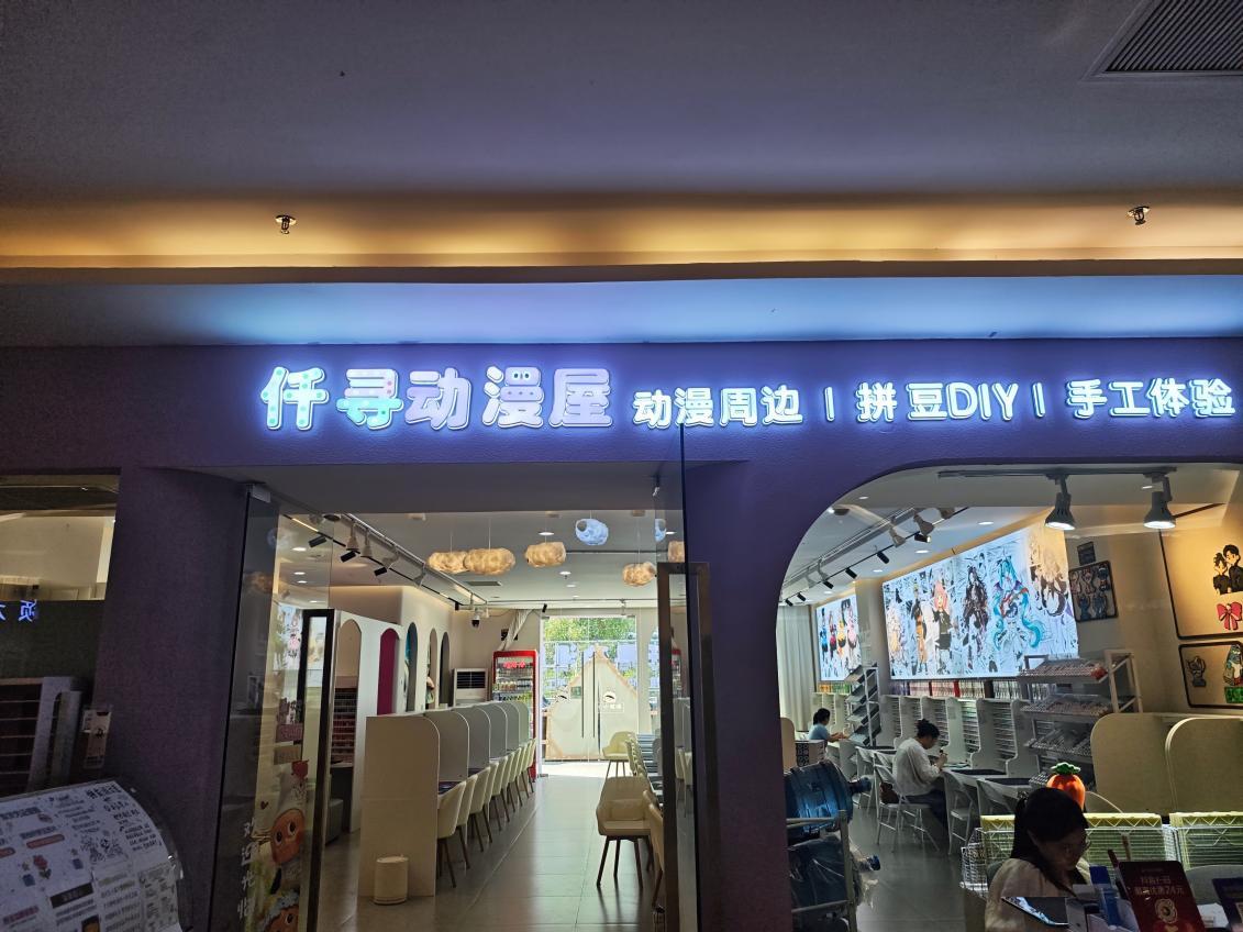 仟寻动漫屋1