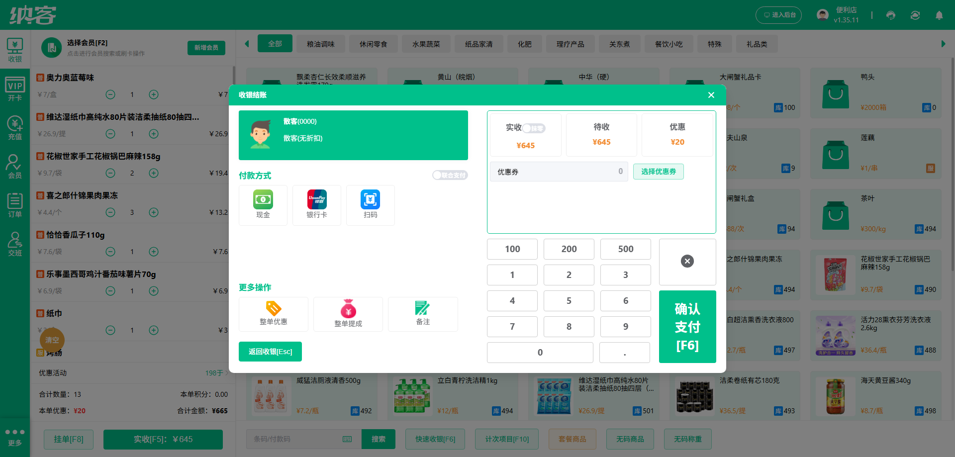 纳客便利店收银系统