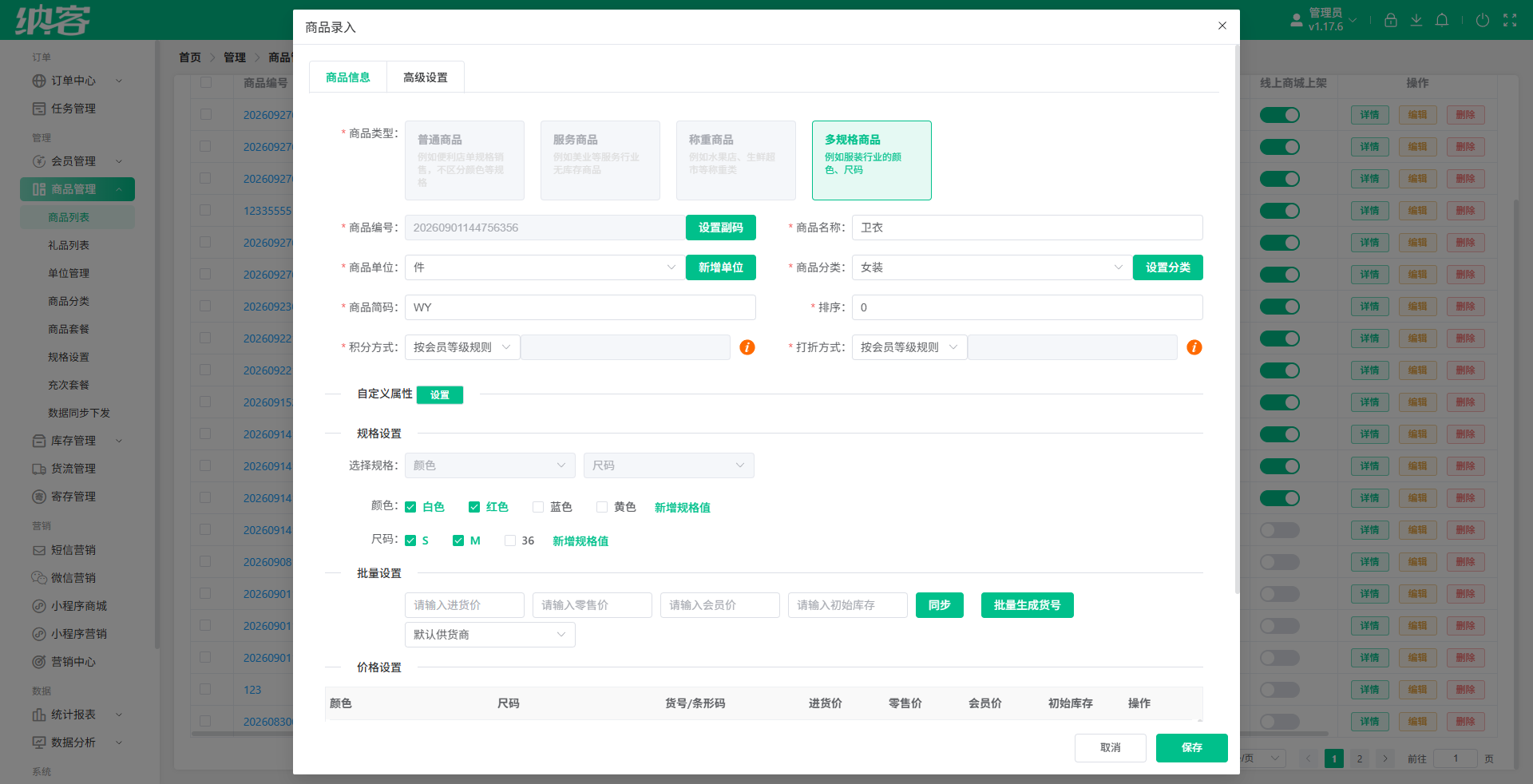 纳客女装店收银系统