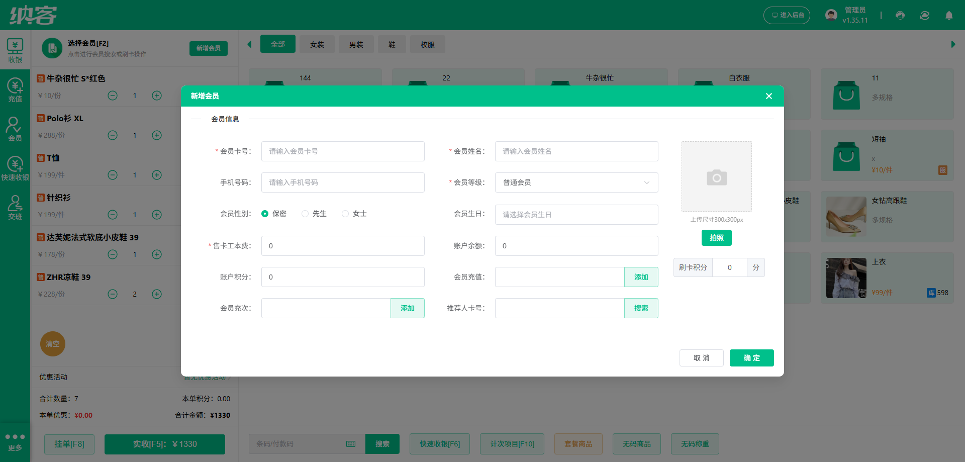 纳客女装店收银系统