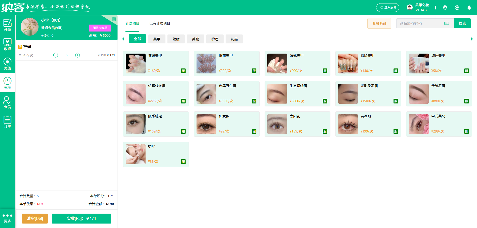 纳客收银系统助力门店实现精细化管理1