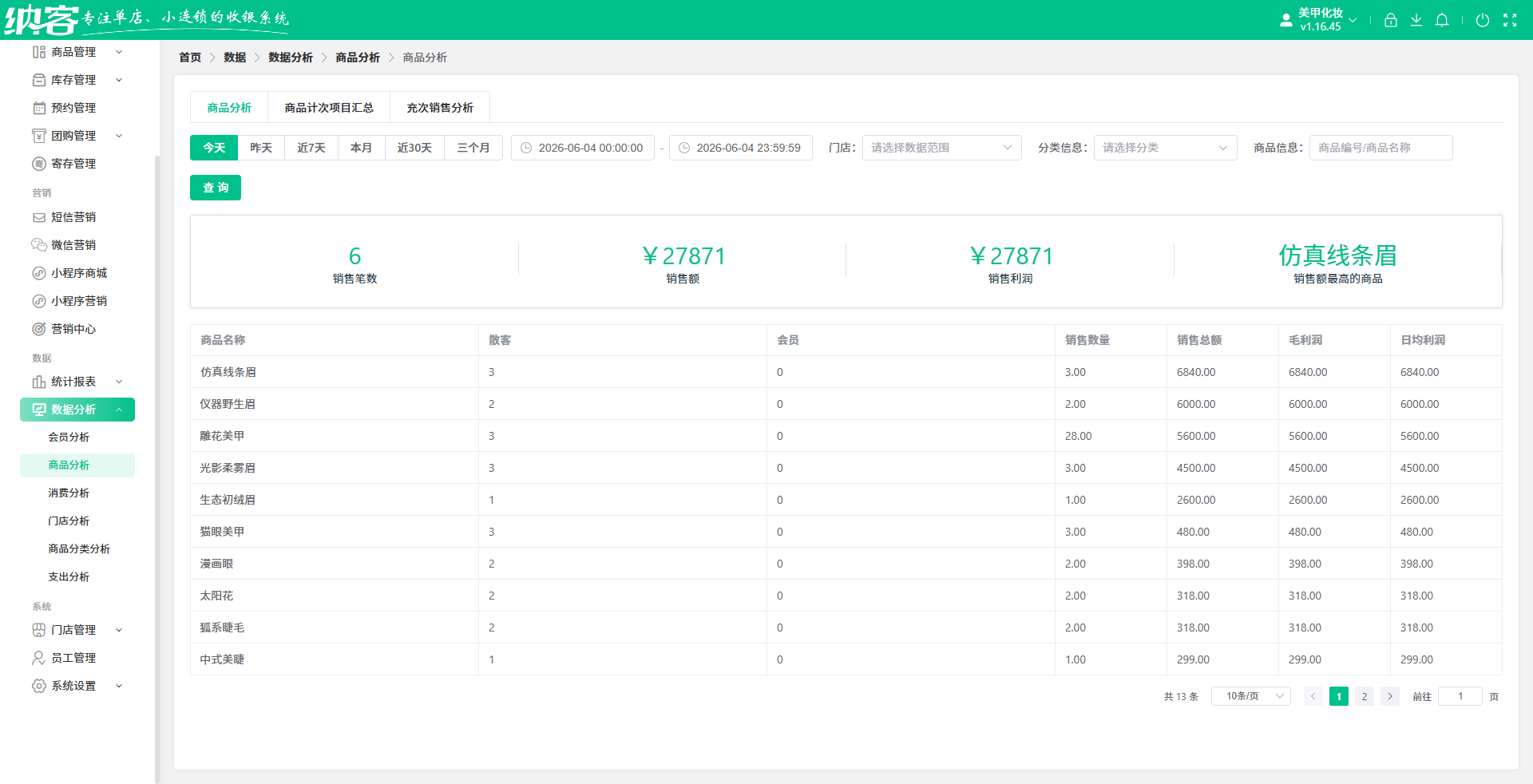 足浴收银系统数据助力足浴门店经营1