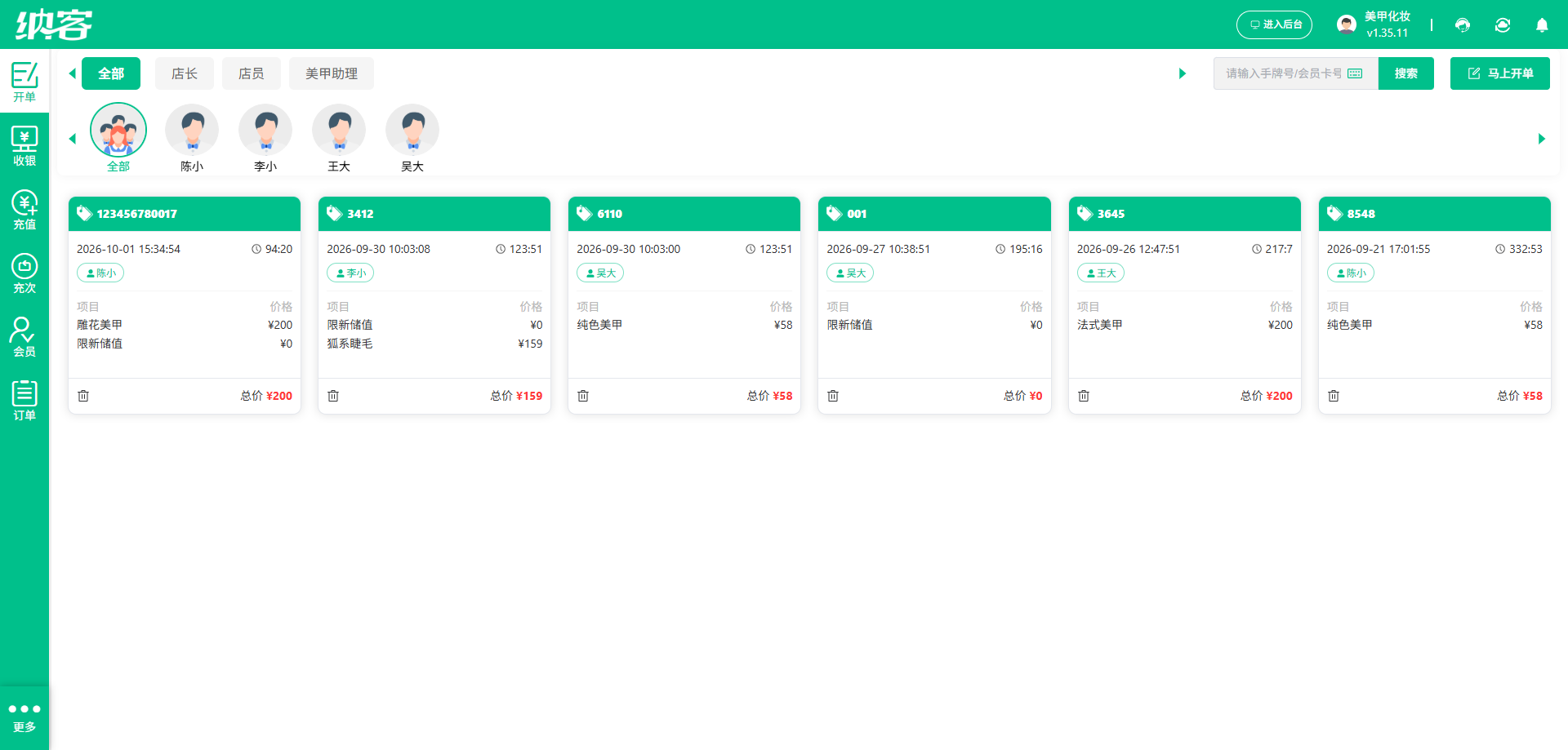 纳客社区美妆店收银系统