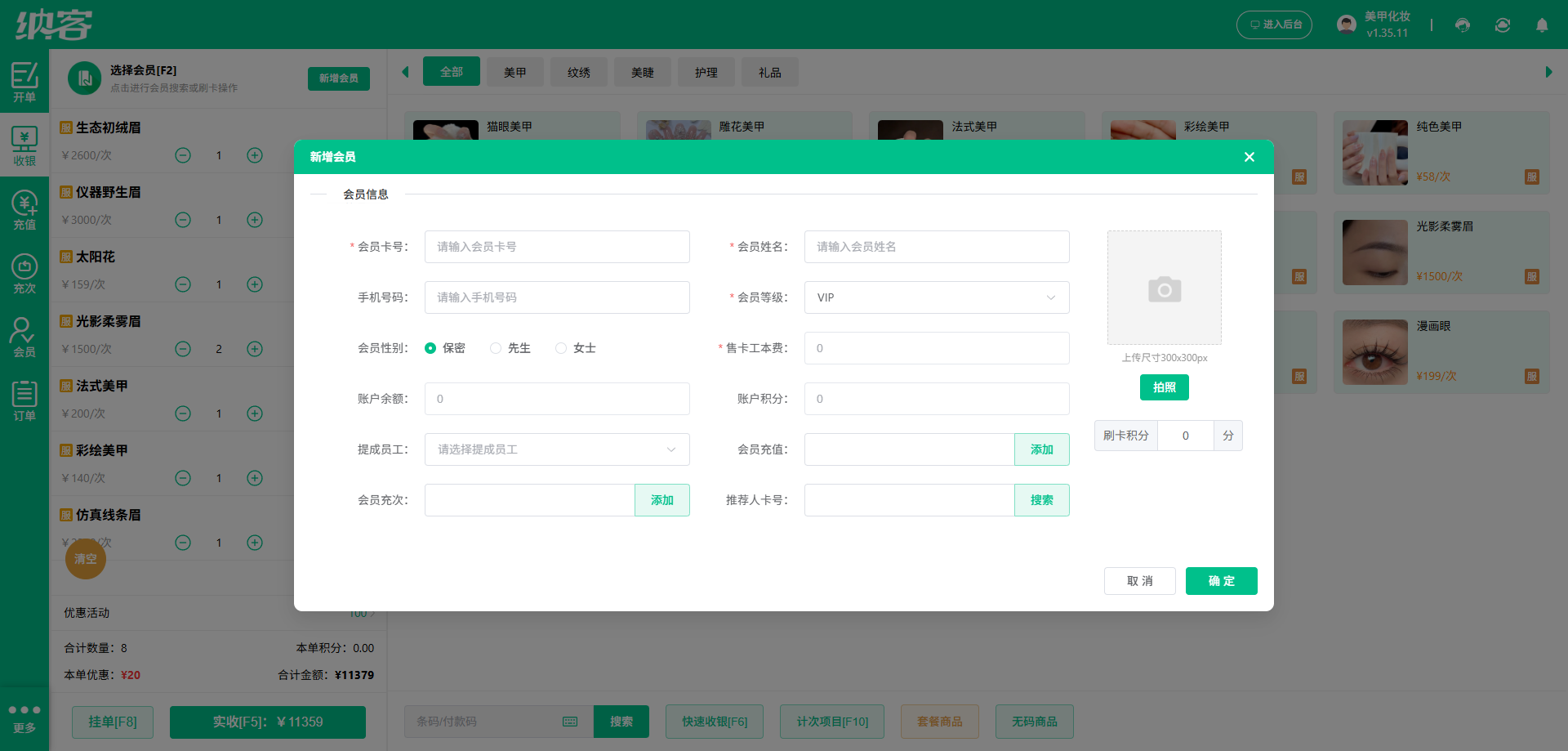 纳客买断制化妆品店收银系统