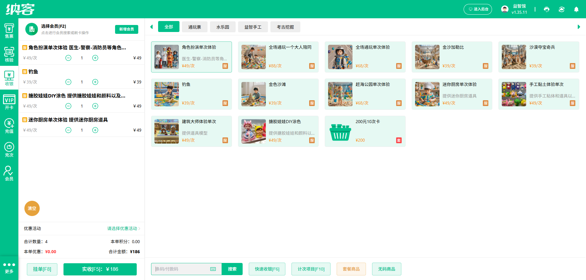 纳客玩具店收银系统