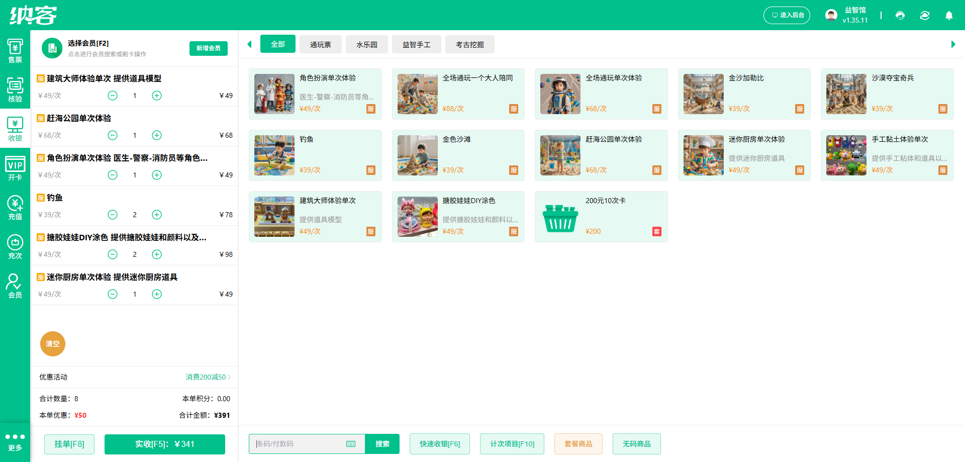 纳客玩具店收银系统