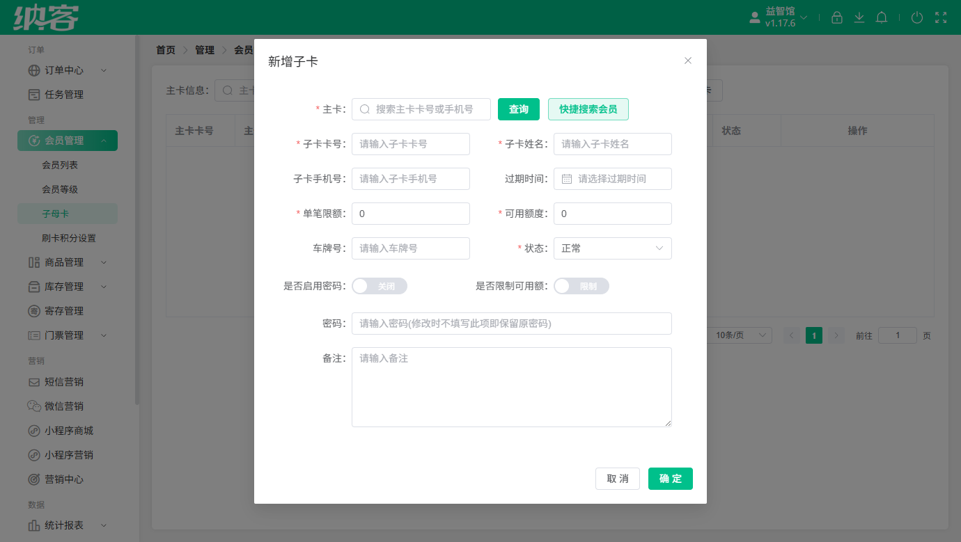 纳客玩具店收银系统