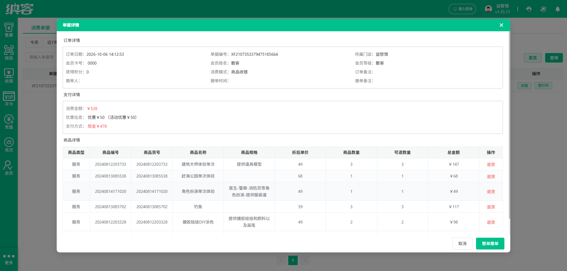 纳客买断制玩具店收银系统