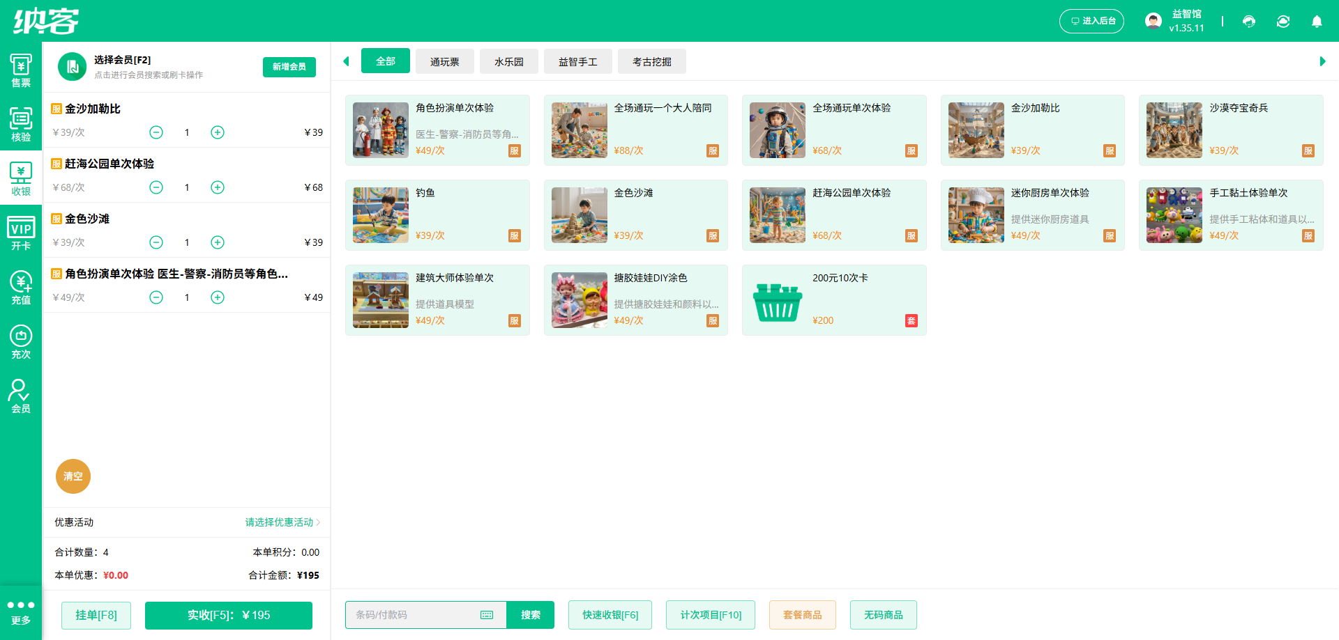纳客连锁玩具店收银系统