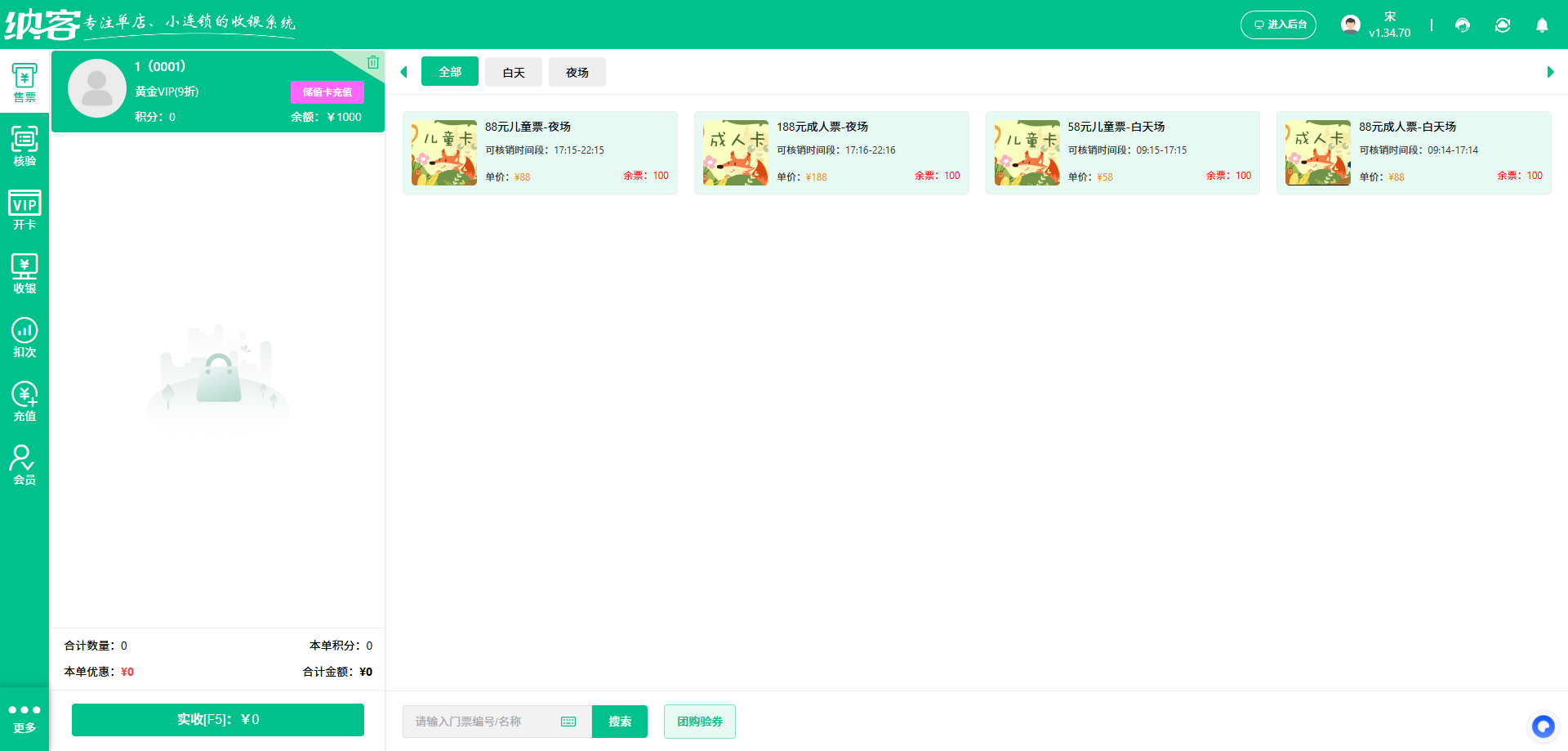 适配性拉满!中小亲子乐园门店专属买断收银系统推荐1