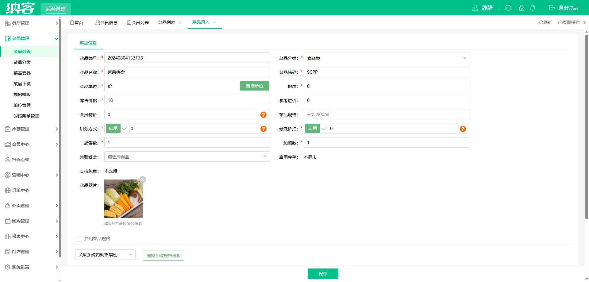 纳客麻辣烫收银管理系统