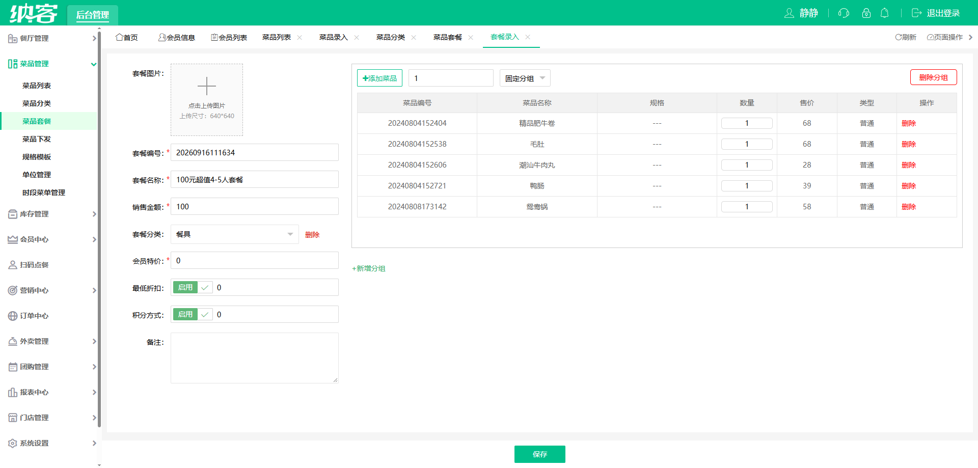 纳客麻辣烫收银系统
