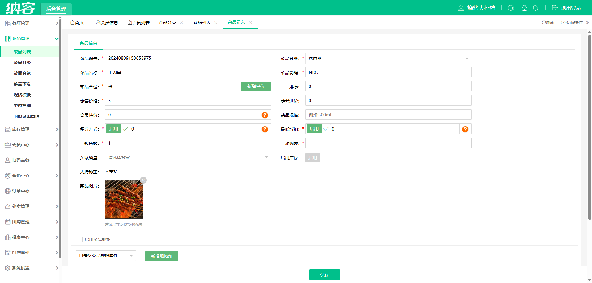 纳客麻辣烫收银系统