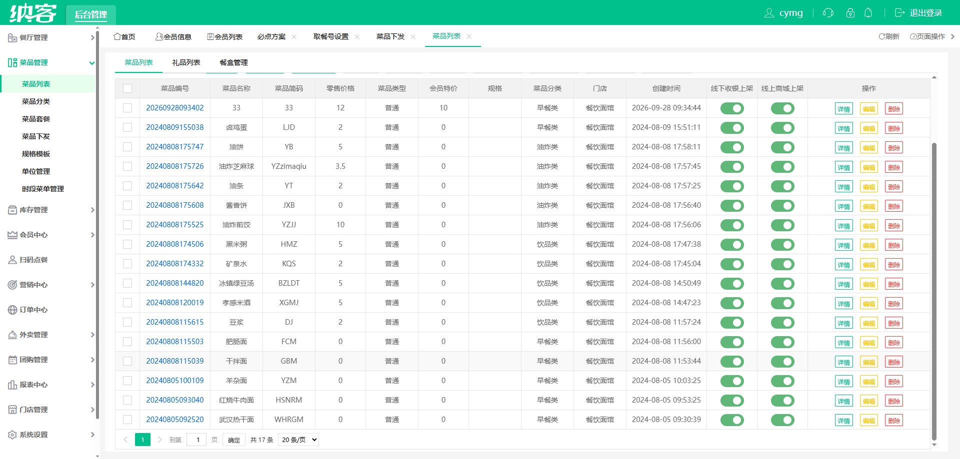 纳客买断制收银系统