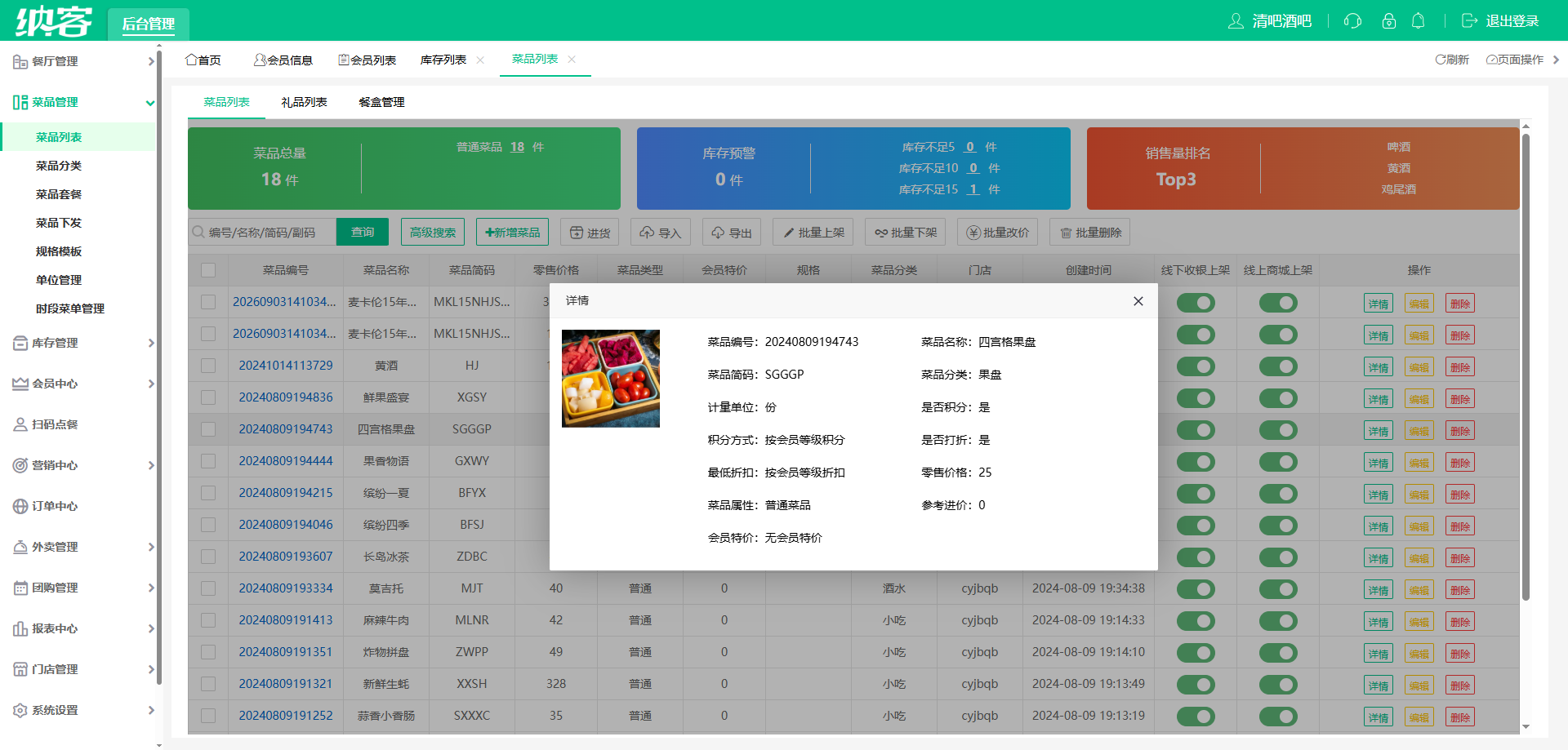 纳客买断制酒吧收银系统