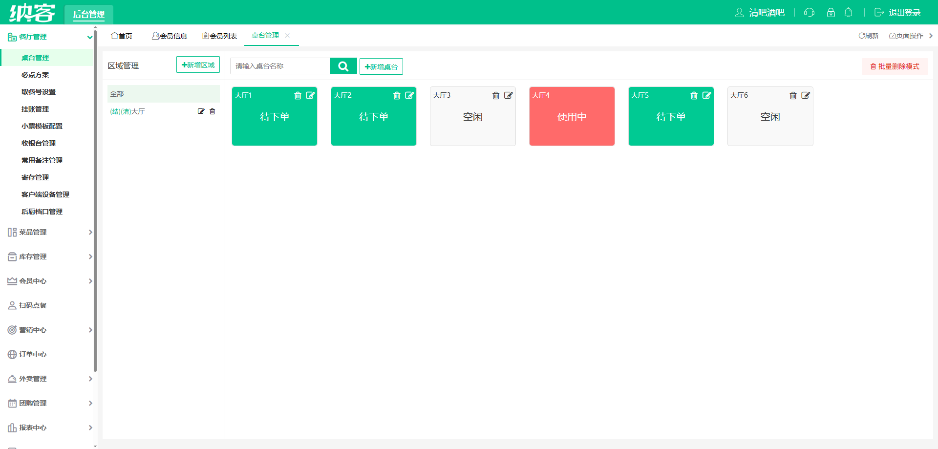 纳客买断制酒馆收银系统