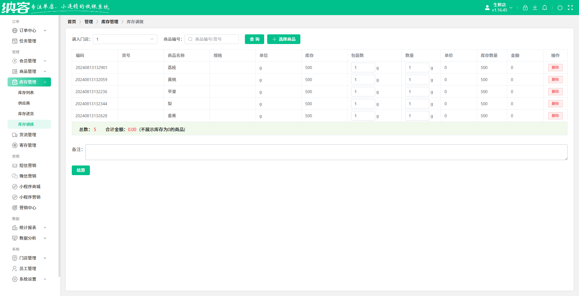 无隐形消费便利店买断收银系统推荐1