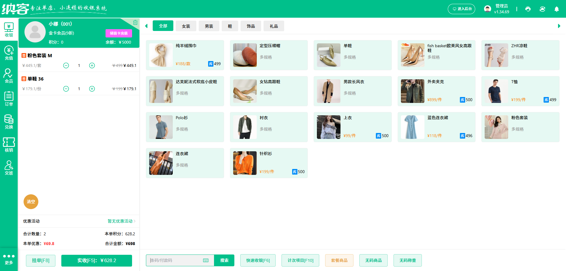 服装店买断制门店管理系统怎么选？1