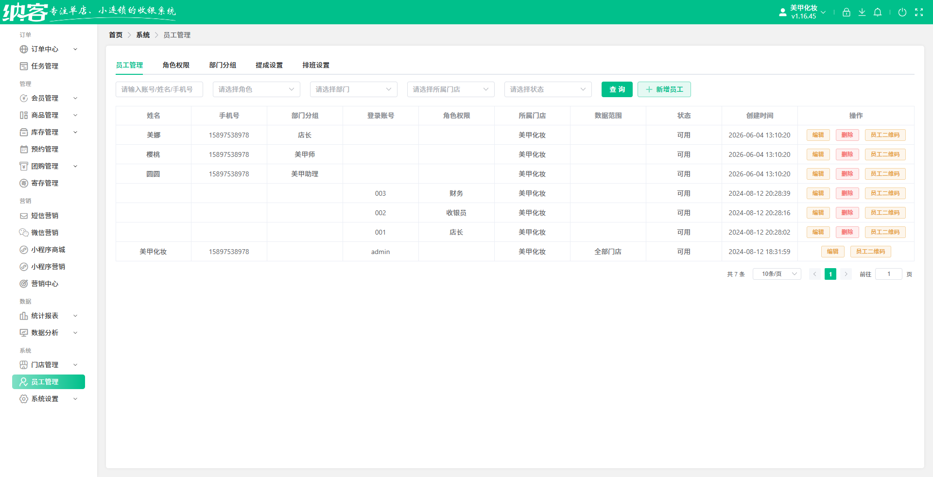 足浴按摩馆专用买断收银系统功能介绍1