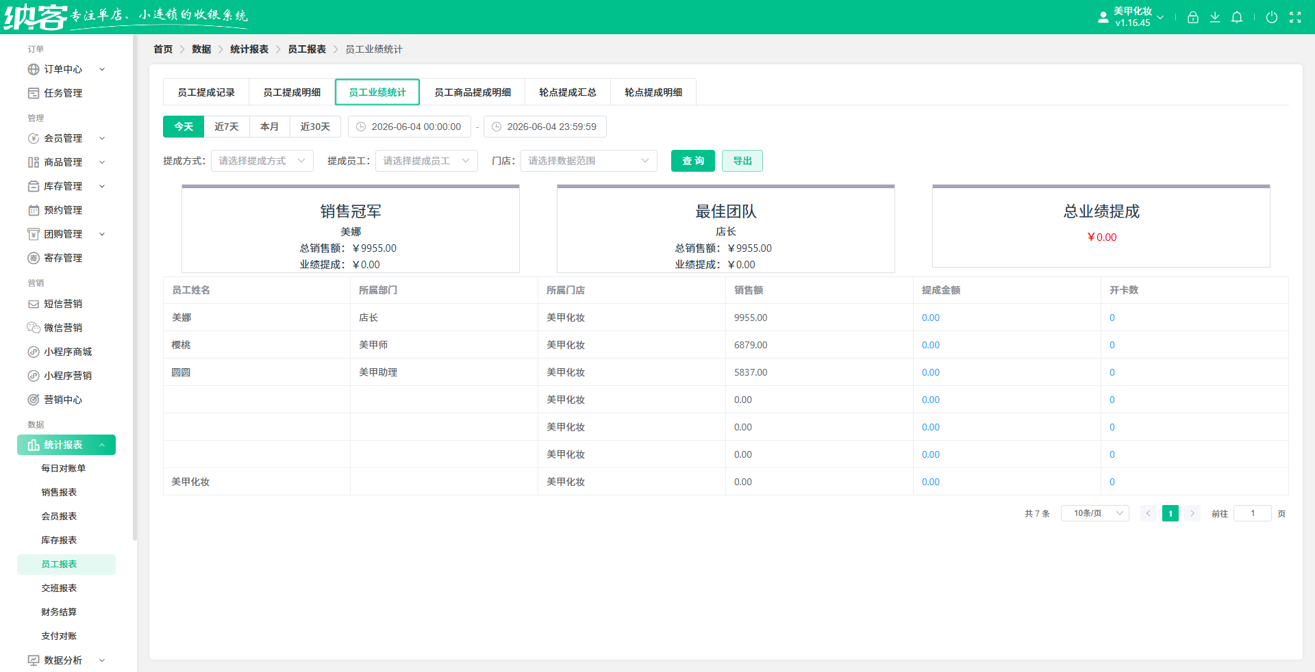 足浴馆优选买断收银系统推荐1