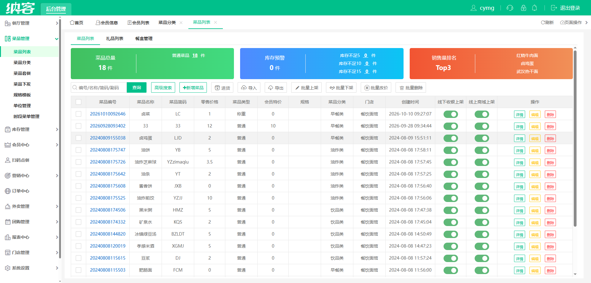 纳客小吃店收银系统