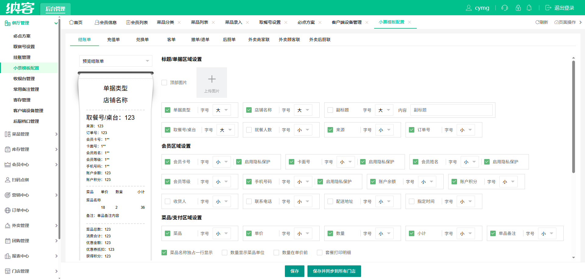 纳客小吃店收银管理系统