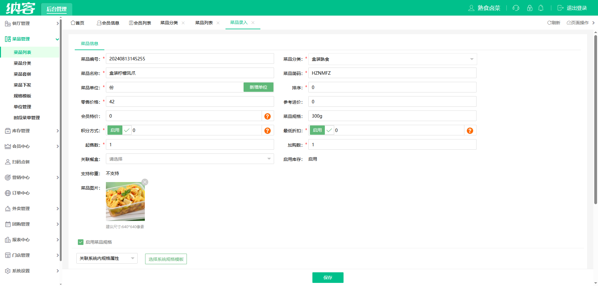 纳客买断制小吃店收银系统