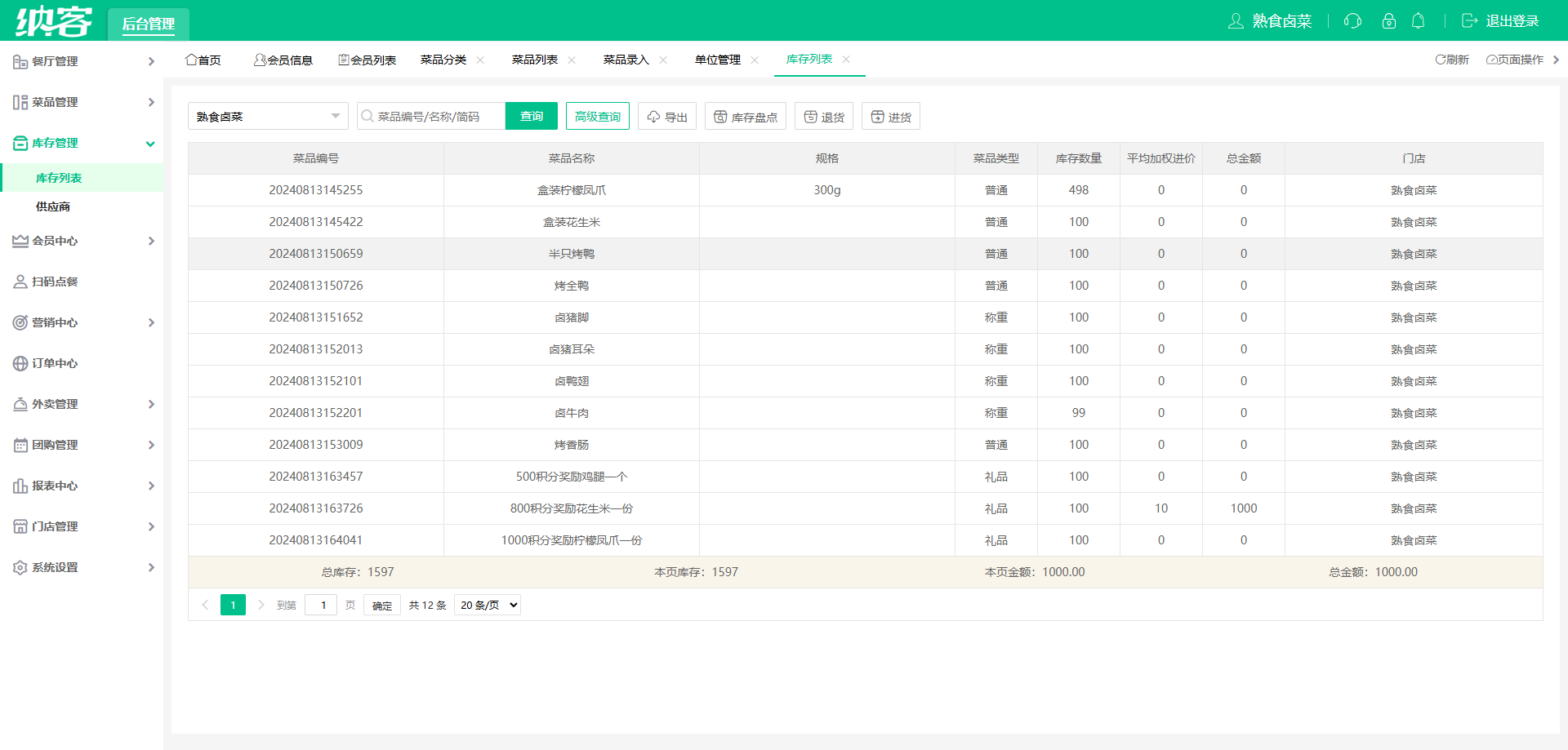 纳客小吃店收银系统