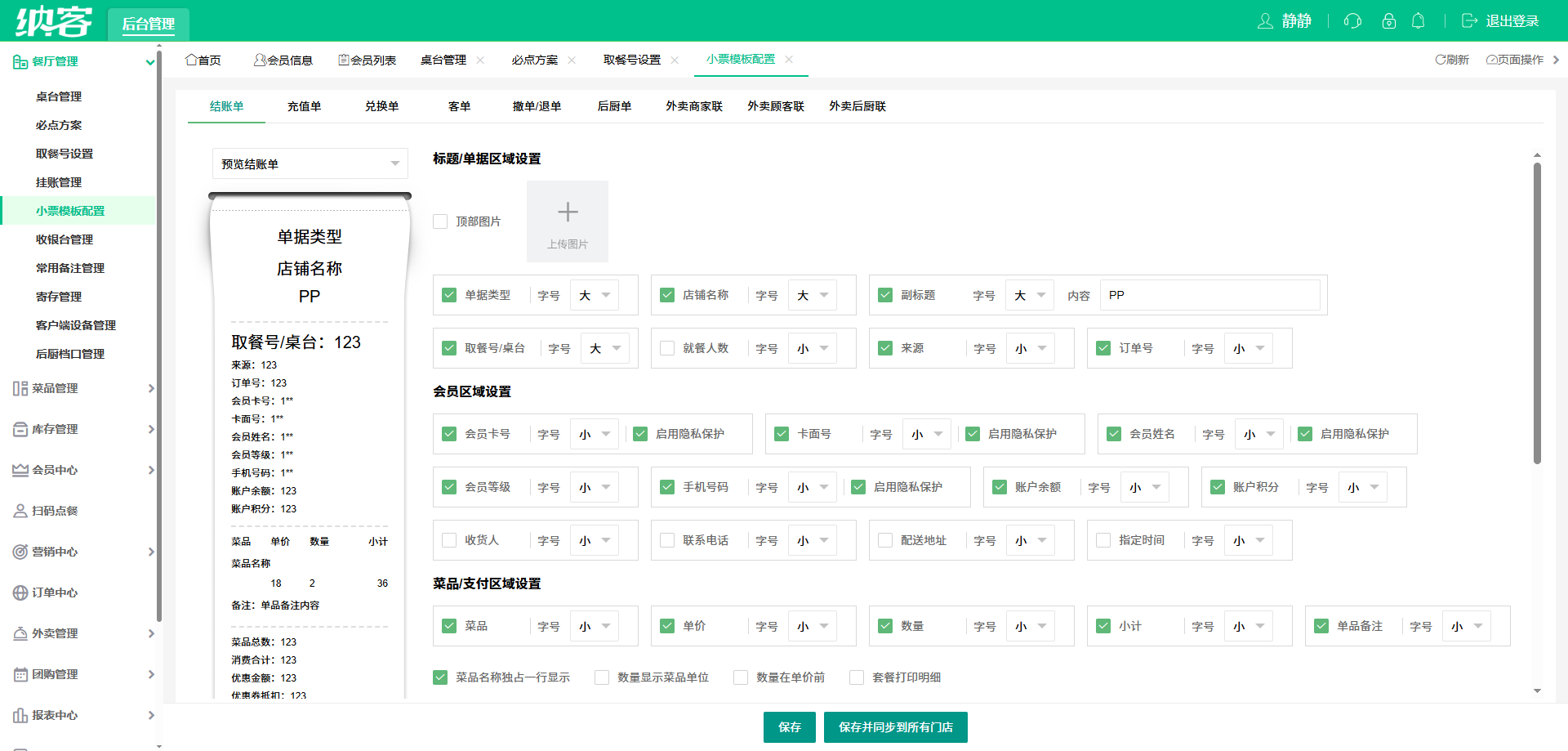 拒绝隐形收费,价格透明的火锅店买断制收银系统全解析1