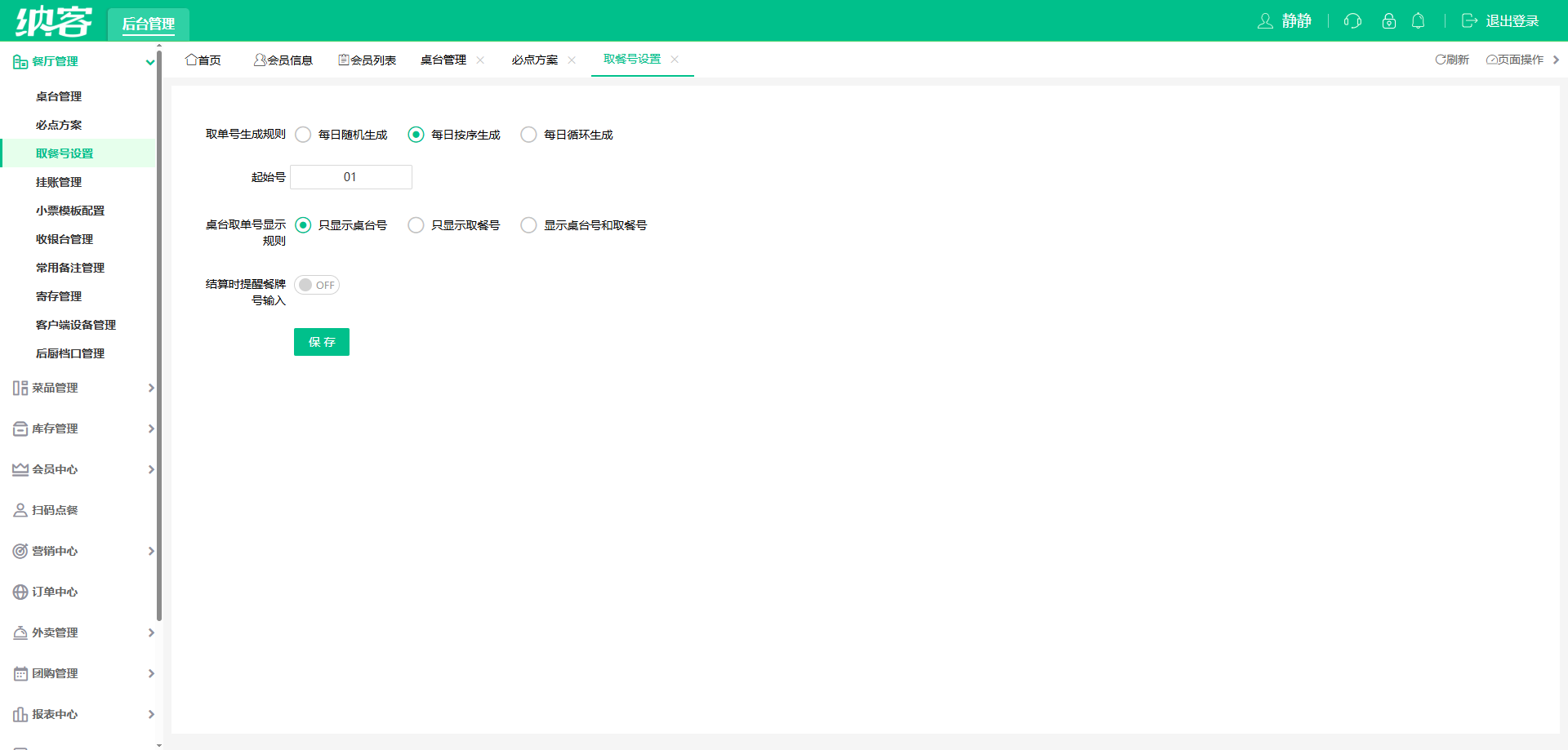 火锅店高性价比买断制收银系统深度测评1