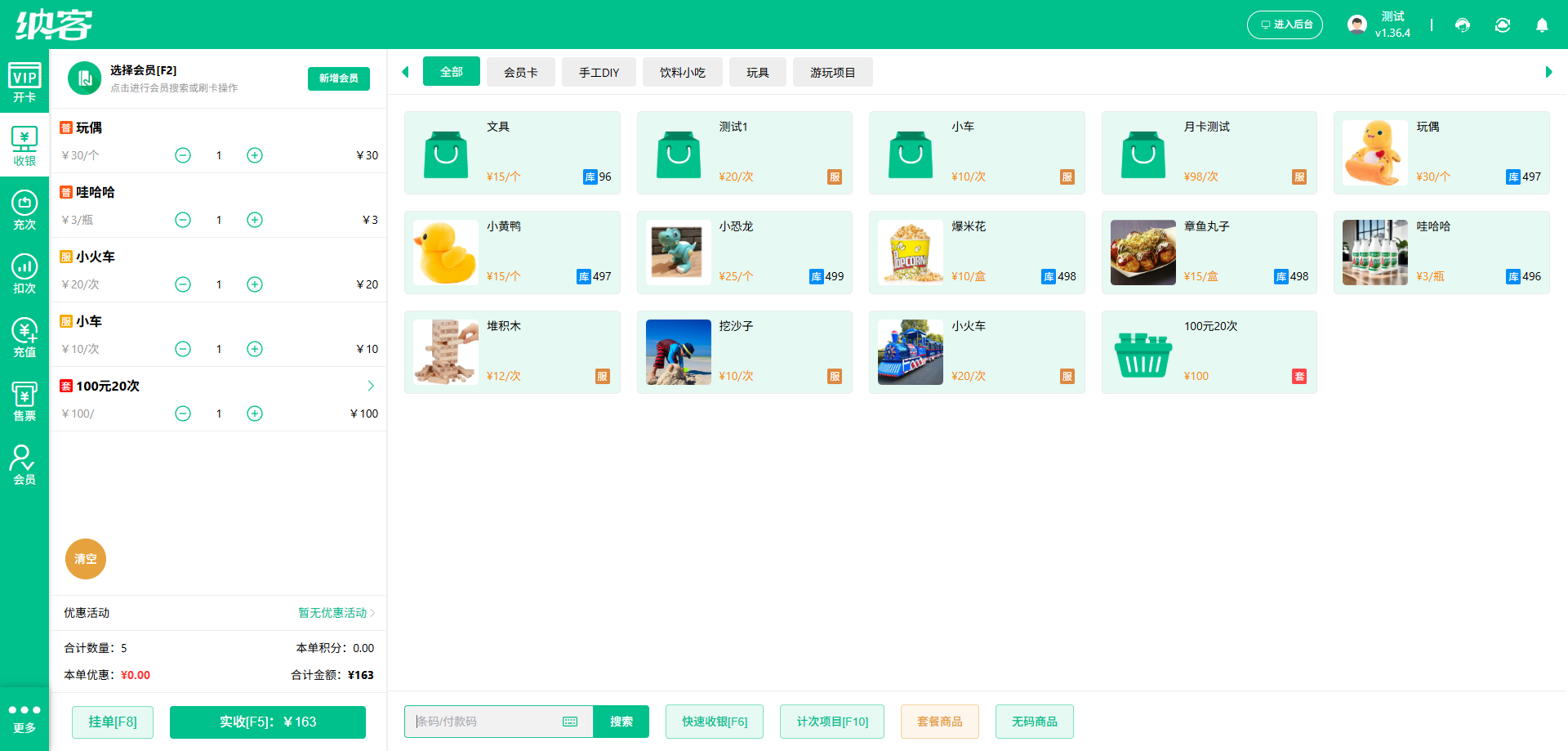 纳客儿童乐园门票核验系统