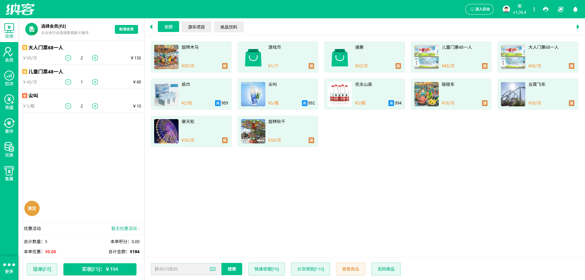 纳客儿童乐园门票管理系统
