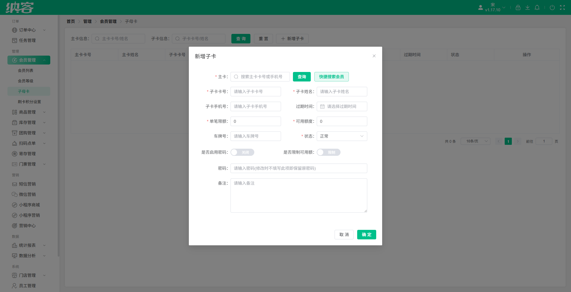 纳客儿童乐园门票管理系统