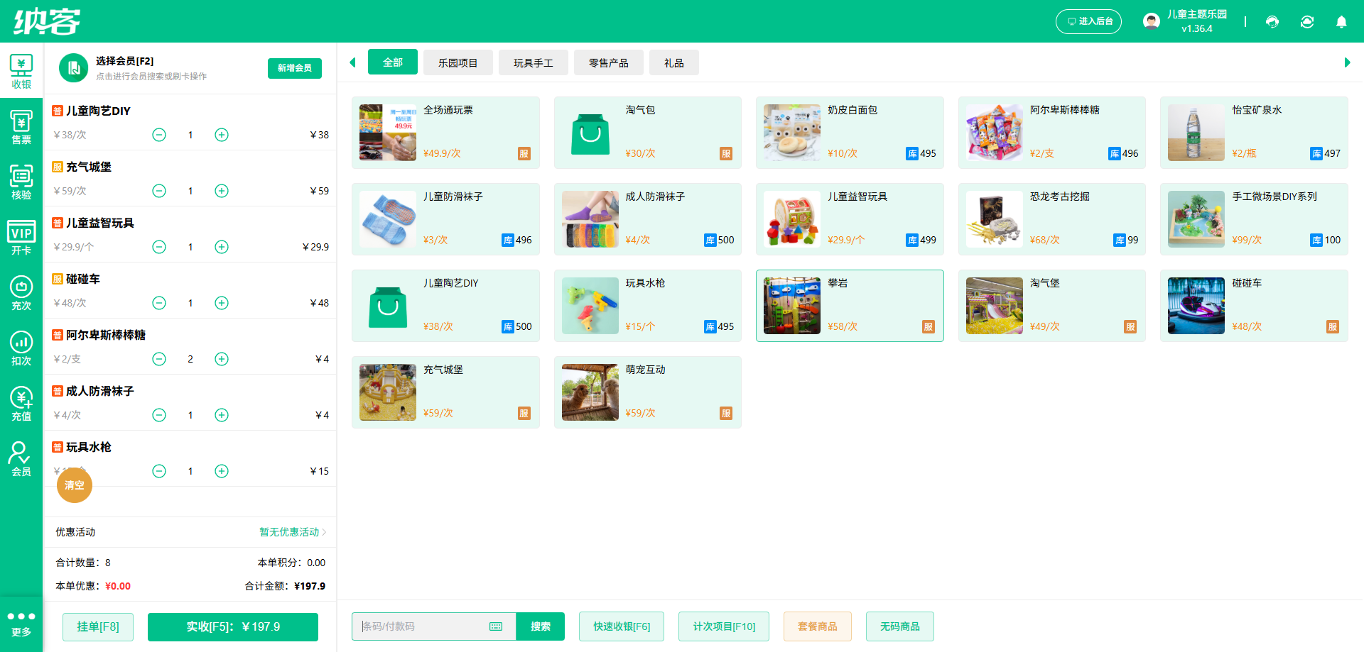 纳客儿童乐园收银系统